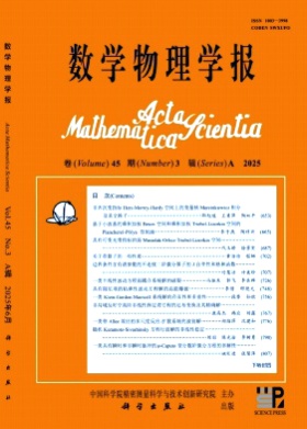 数学物理学报杂志